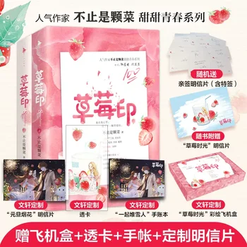Китайски лек роман 2 книги/комплект ягодова целувка роман романтика градски кампус любов сладък белетристик книга пощенска картичка подарък