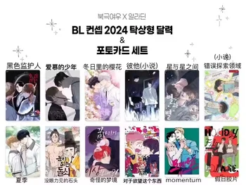 [Официален автентичен] Бей Джи Ху 2024 календарен комплект Потвърдена покупка, ограничено количество предварителна продажба