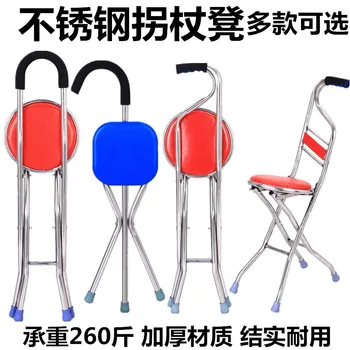Стари хора патерици стол възрастни патерица стол сгънати супер лек многофункционален колан седи четирикрак патерица тръстика стол