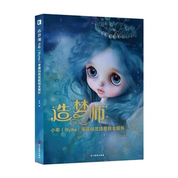 Създател на мечти Урок за трансформиращи кукли на нулева основа Направи си сам кукла грим Книга Събиране на изкуство Ръчно изработени книги